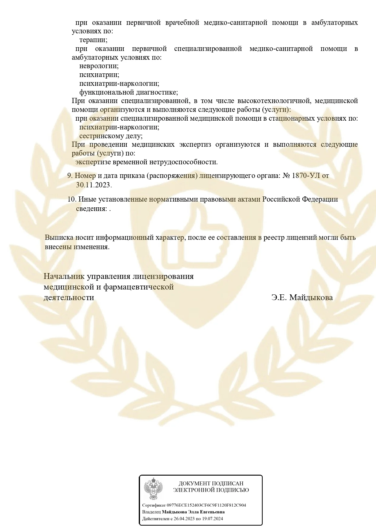 лицензия2